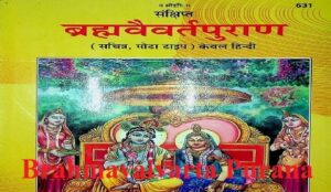 Brahmavaivarta Purana