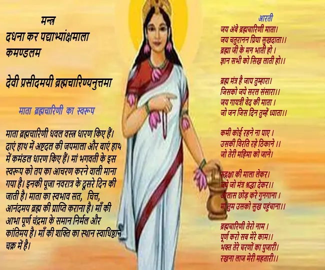 Mata Bramhacharini