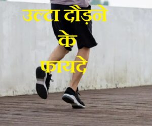 Reverse Walking