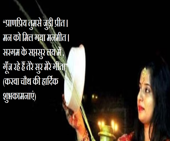 Happy Karwa Chauth