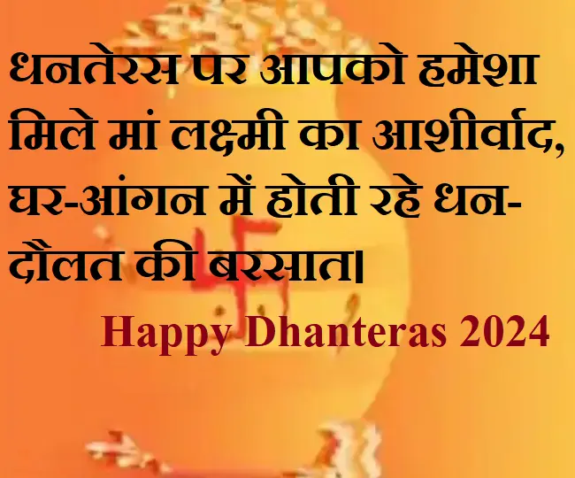 Dhanteras Wishes