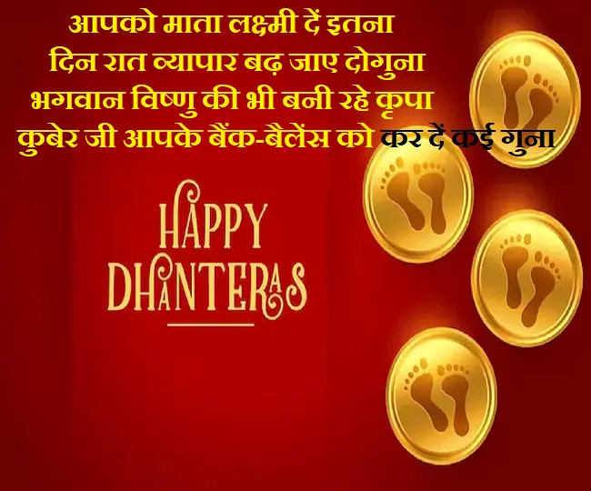 Dhanteras Wishes