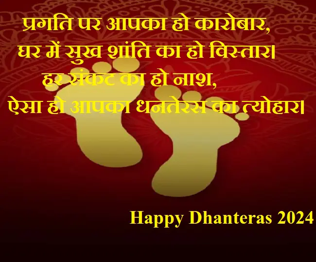 Dhanteras Wishes