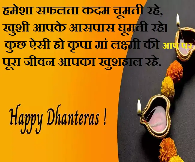 Dhanteras Wishes