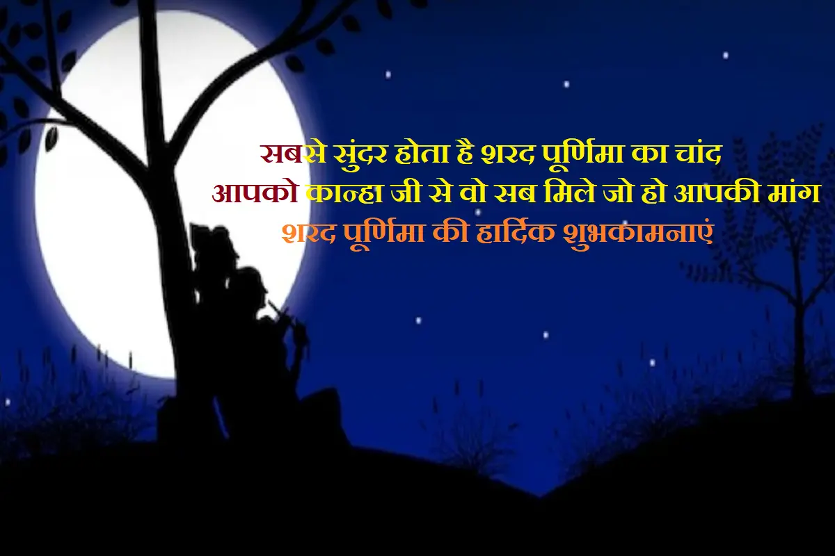 Sharad Purnima Wishes-