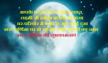 sharad purnima wishes