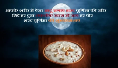 sharad purnima wishes