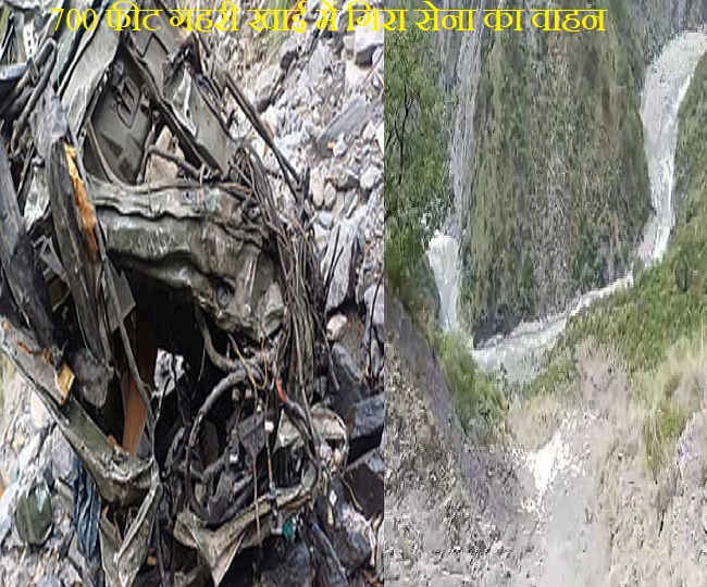 Jammu Kashmir Army vehicle fell into 700 feet deep ditch