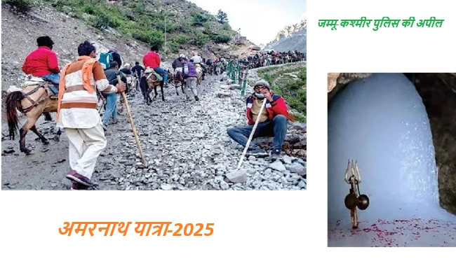 Amarnath Yatra 2025