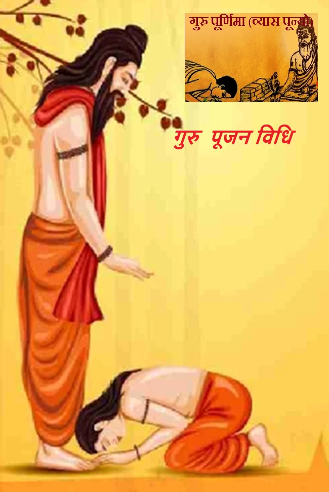 Guru Purnima