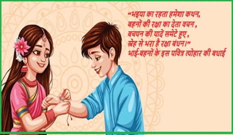 Rakshabandhan Wishes