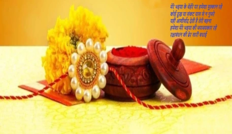 Rakshabandhan Wishes