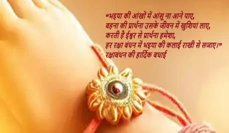 Rakshabandhan Wishes