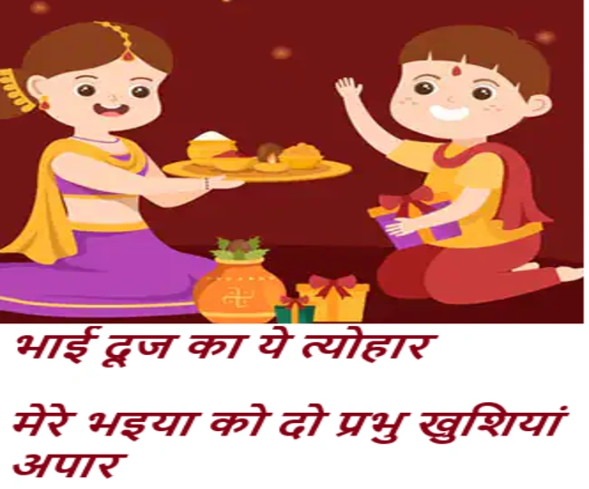 Bhai Dooj Wishes