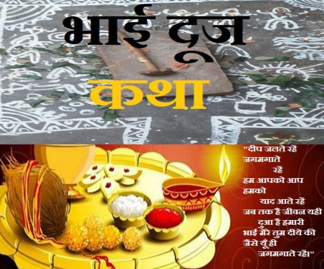 Bhai Dooj