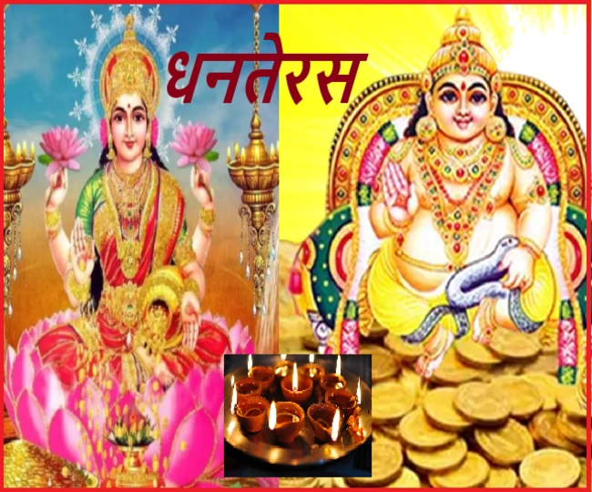 Dhanteras lakshmi kuber pujan