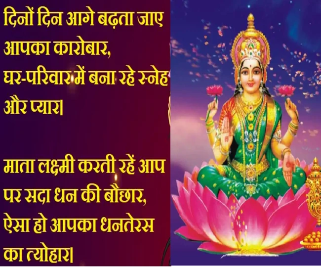Dhanteras wishes