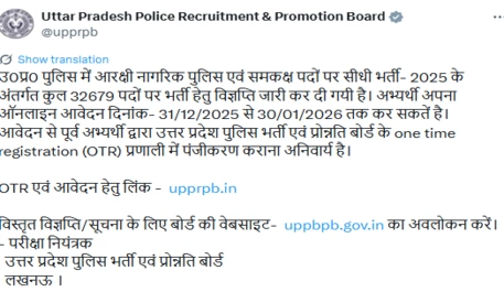 UP Police Constable Vacancy
