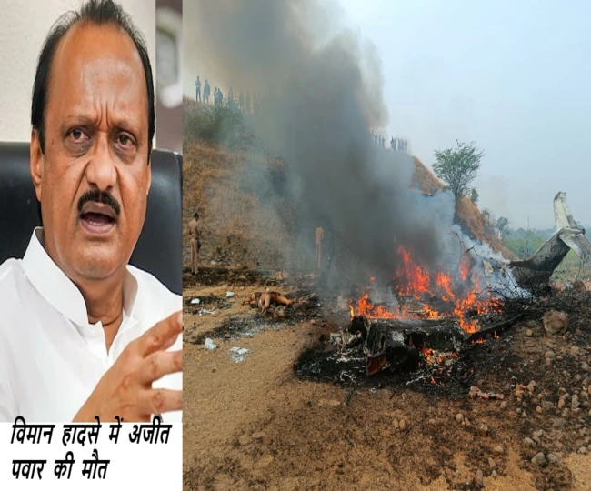 Ajit Pawar Death in Plane Crash