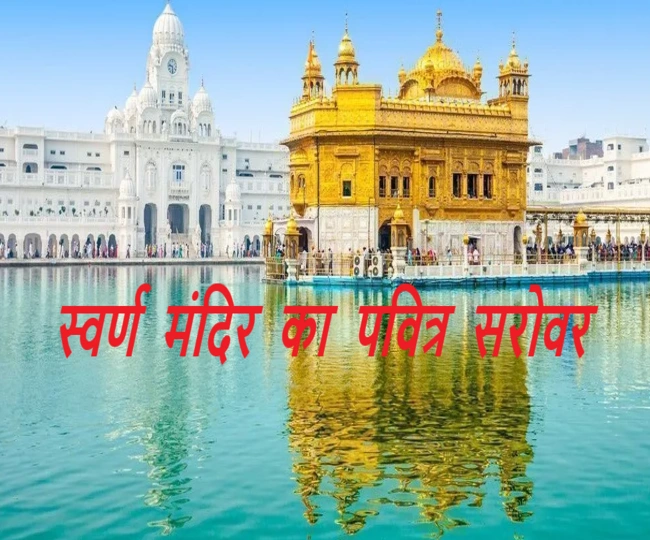 Amritsar Golden Temple
