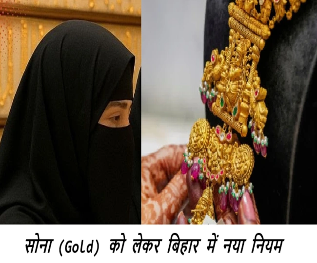bihar New law for gold