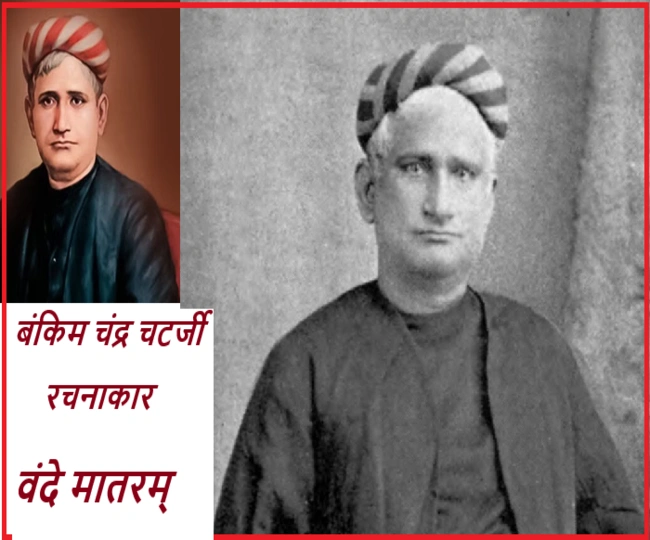 Bankim Chandra Chatterjee