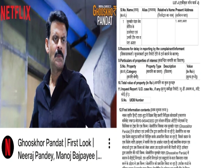 Ghooskhor Pandat FIR