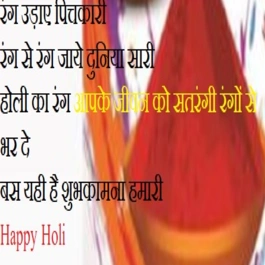 Holi Best wishes