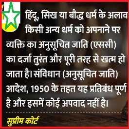 Supreme Court Historic Decision Conversion..