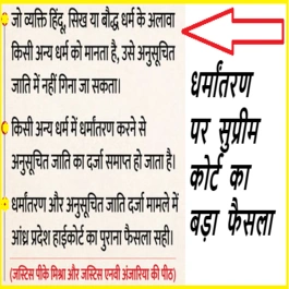 Supreme Court Historic Decision Conversion