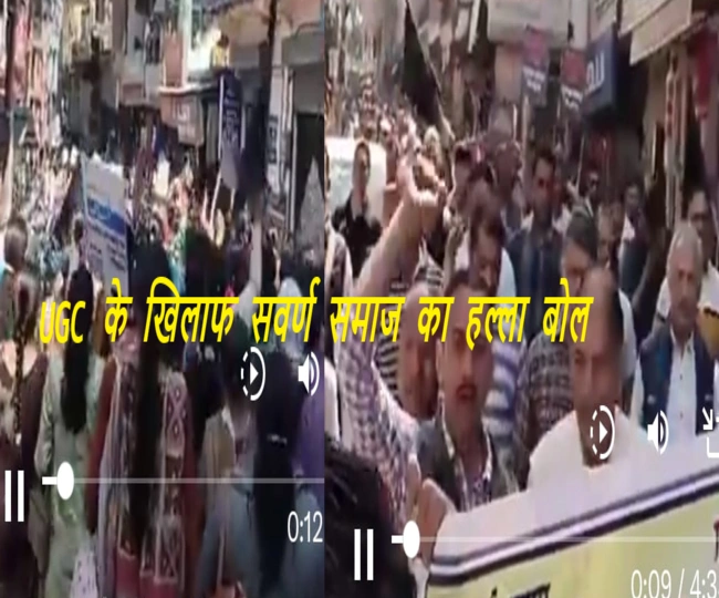 Swarna samaj protested against UGC New Rules