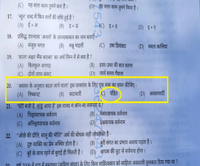 UP sub inspector recruitment exam question insulted pandit
