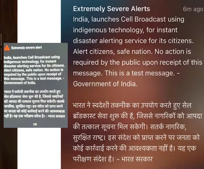 Indian government Mobile Beep Sound Today