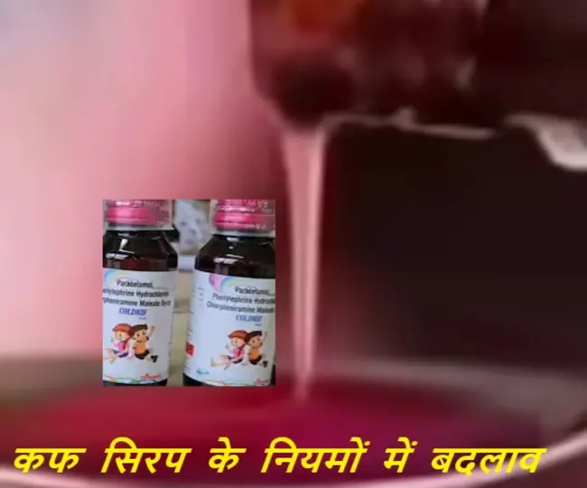 Cough Syrup New Rules..