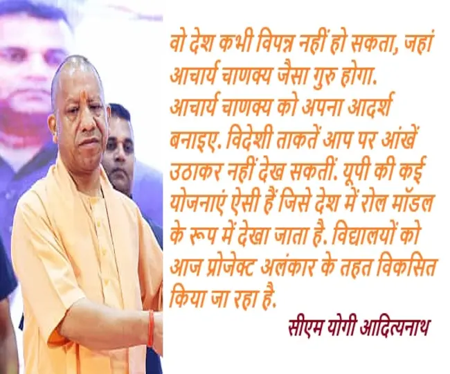 CM Yogi Adityanath