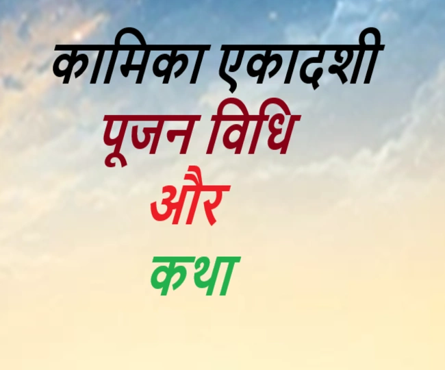 Kamika Ekadashi
