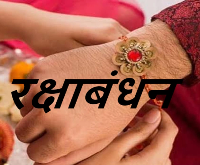 Raksha Bandhan