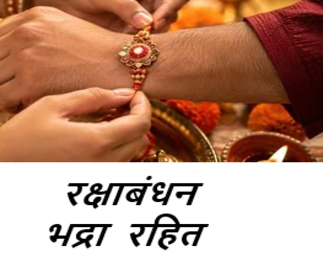 Rakshabandhan