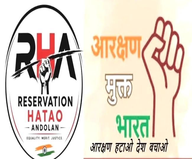 Reservation Hatao Andolan