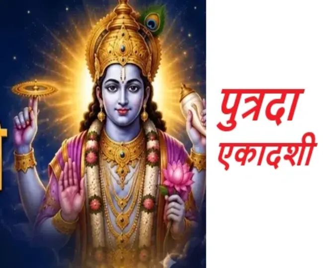 Sawan Putrada Ekadashi