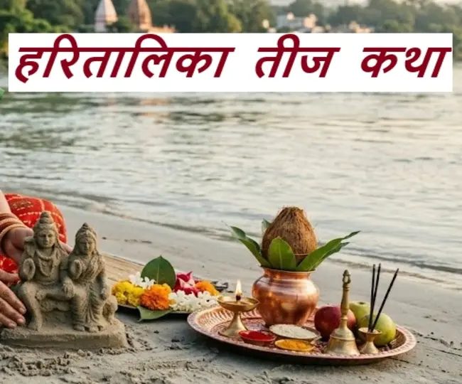 Haritalika Teej vrat Katha