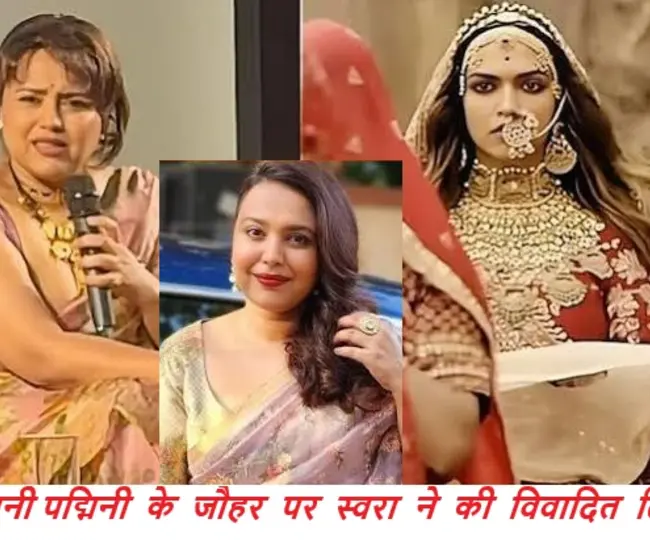 Swara Bhaskar controversial statement on Queen Padmini