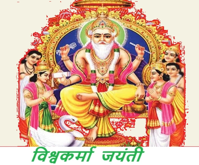 Vishwakarma Jayanti