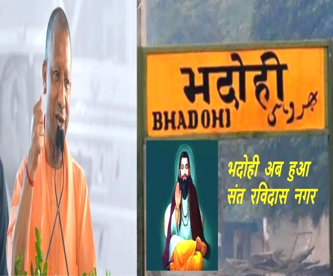 Bhadohi Name Changed