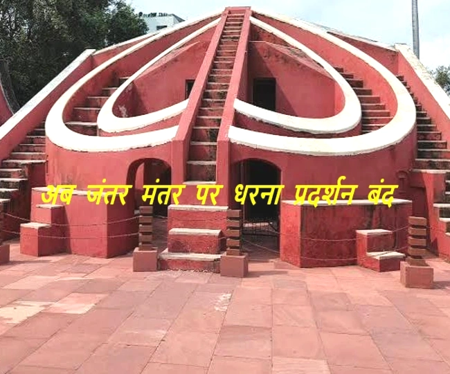 Jantar Mantar