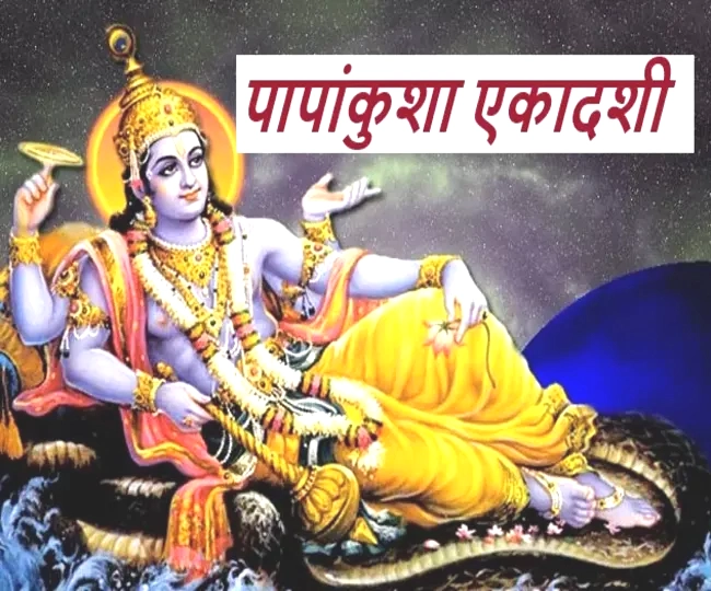Papankusha Ekadashi