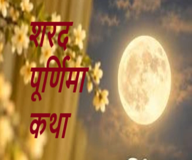 Sharad Purnima katha